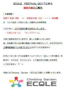 2017年5月　臨時休業のご案内